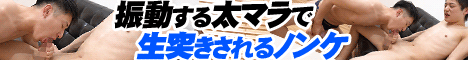 太マラで生突きされるノンケイケメン